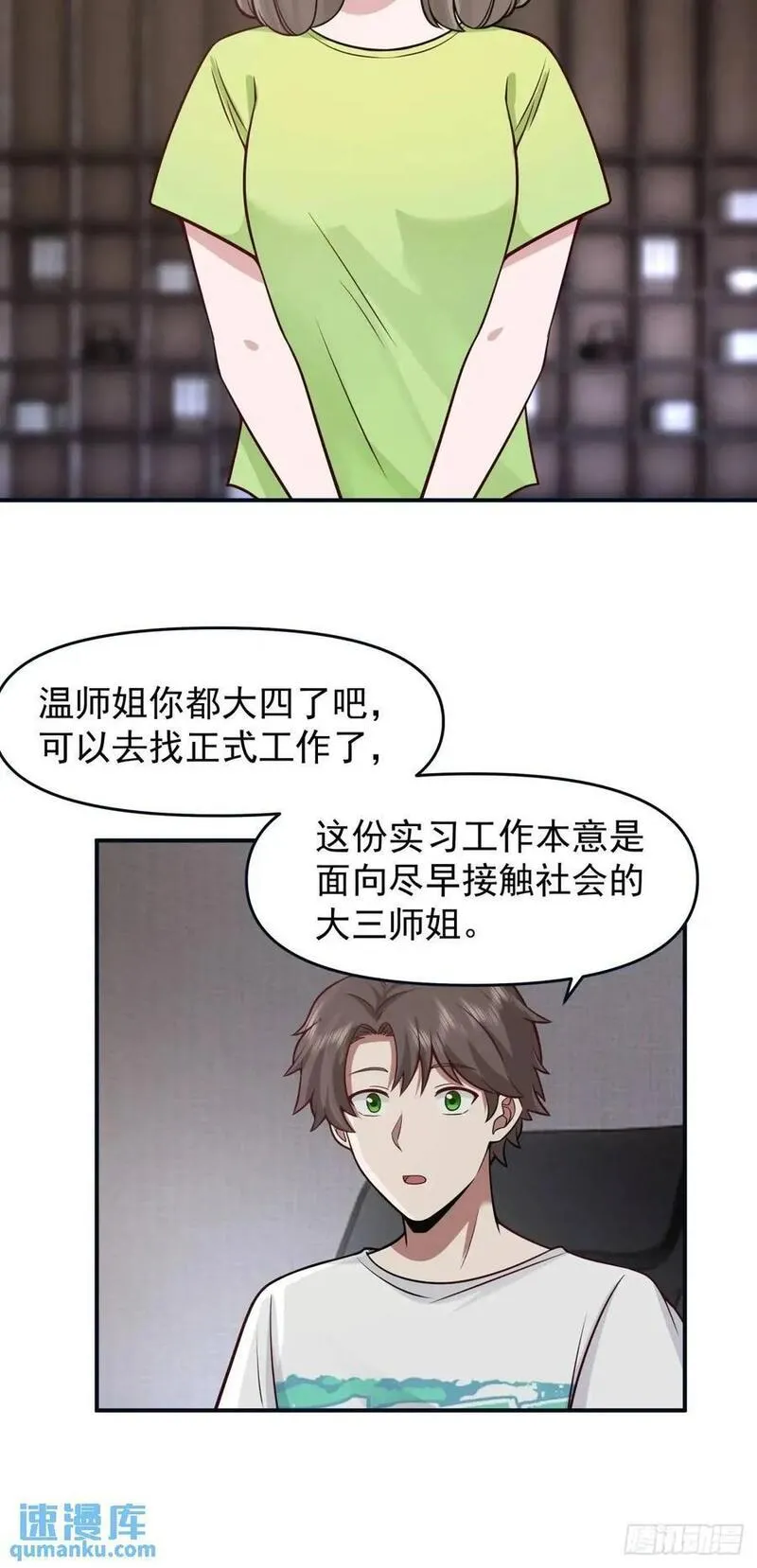 我真没想重生啊笔趣阁漫画,最爱的人要在身边24图