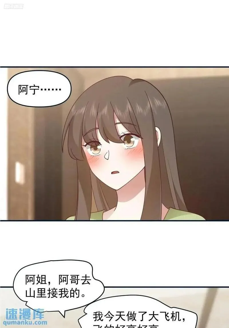 我真没想重生啊笔趣阁漫画,最爱的人要在身边2图