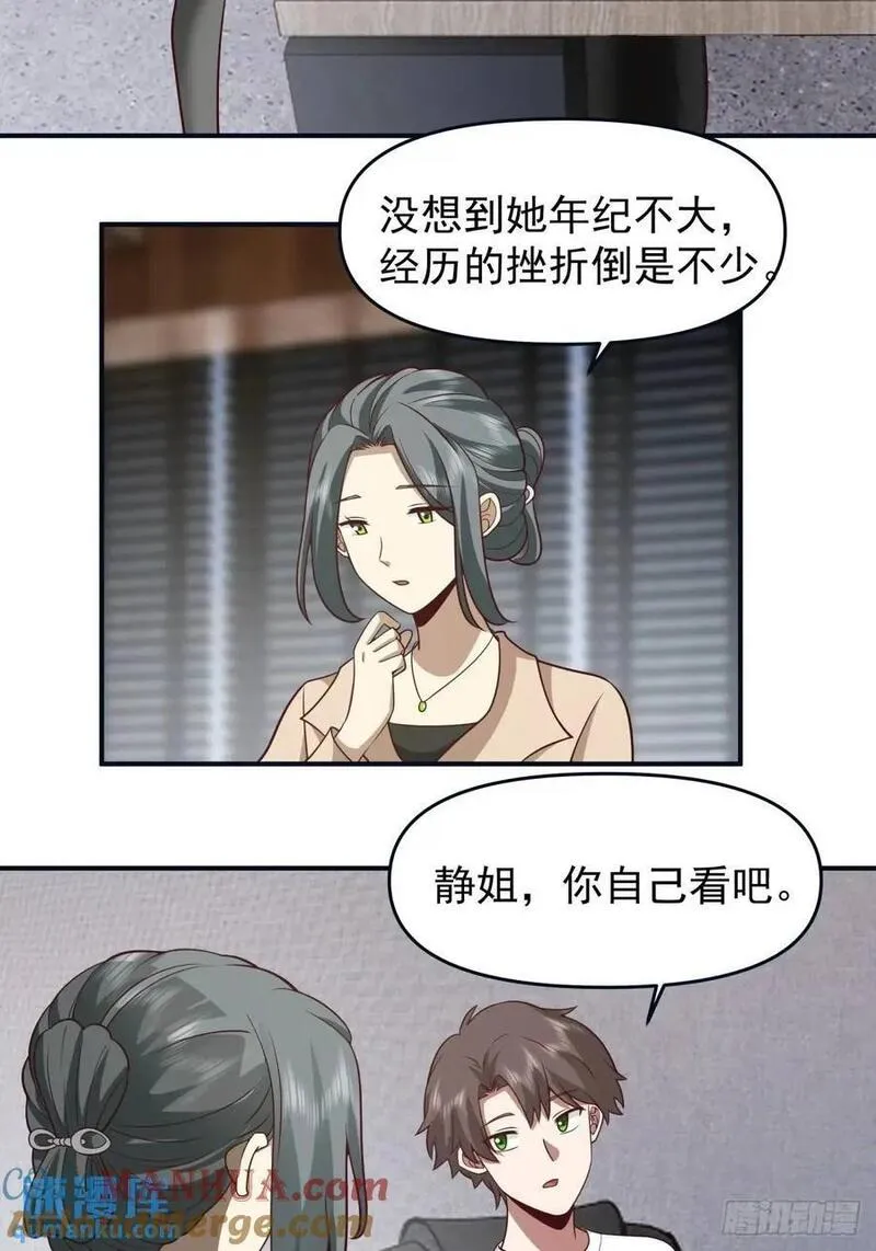 我真没想重生啊笔趣阁漫画,最爱的人要在身边29图