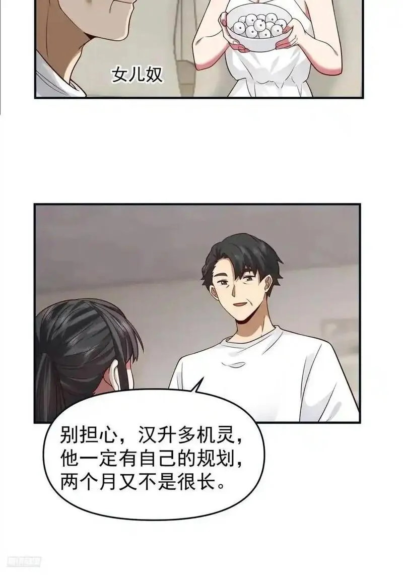 我真没想重生啊在哪个软件能看漫画,陈汉升黑化6图