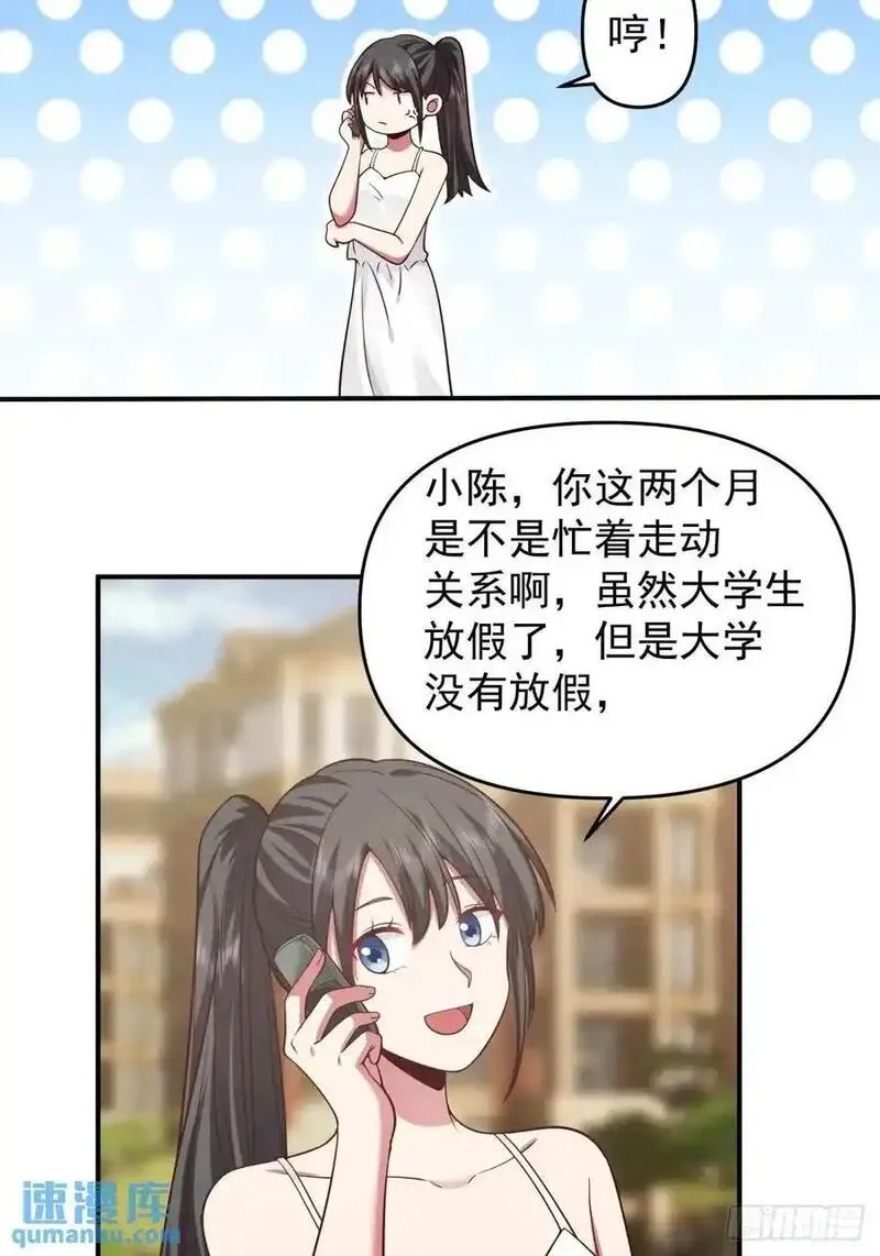 我真没想重生啊在哪个软件能看漫画,陈汉升黑化16图