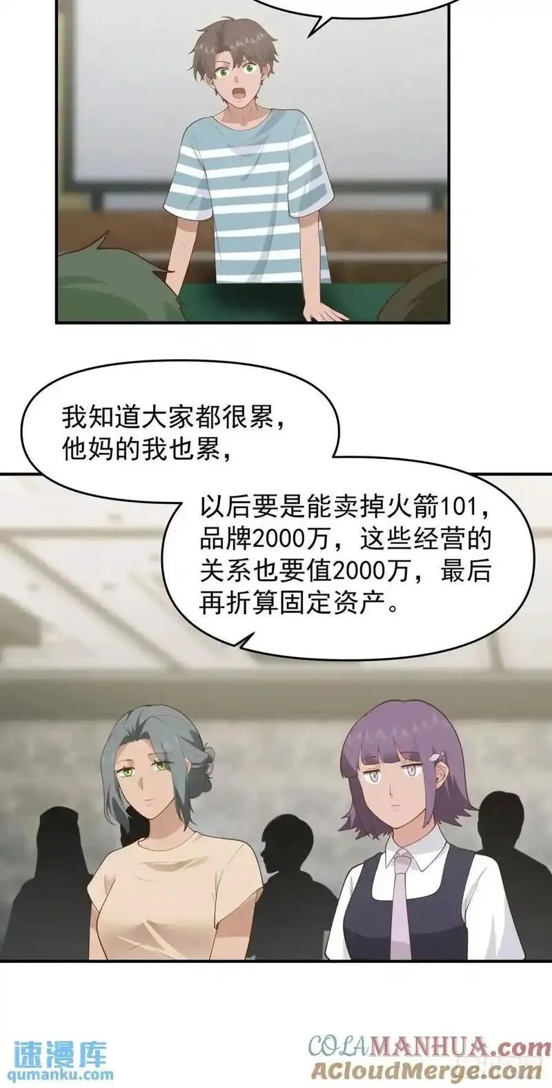 我真没想重生啊在哪个软件能看漫画,陈汉升黑化21图