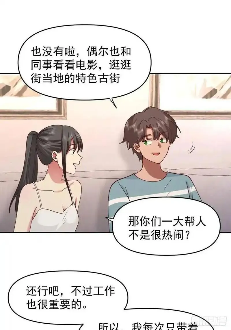 我真没想重生啊笔趣阁漫画,脸皮厚吃饱饭26图