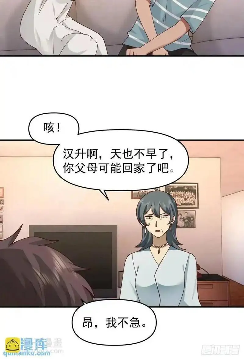 我真没想重生啊在线阅读漫画,脸皮厚吃饱饭28图