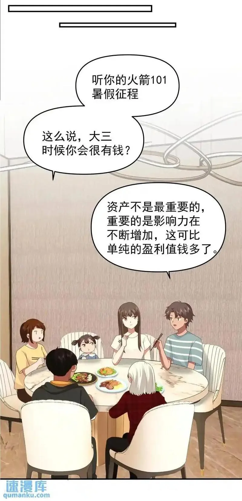 我真没想重生啊漫画免费漫画漫画,脸皮厚吃饱饭12图