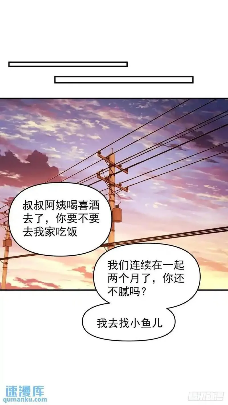 我真没想重生啊漫画免费漫画漫画,脸皮厚吃饱饭22图