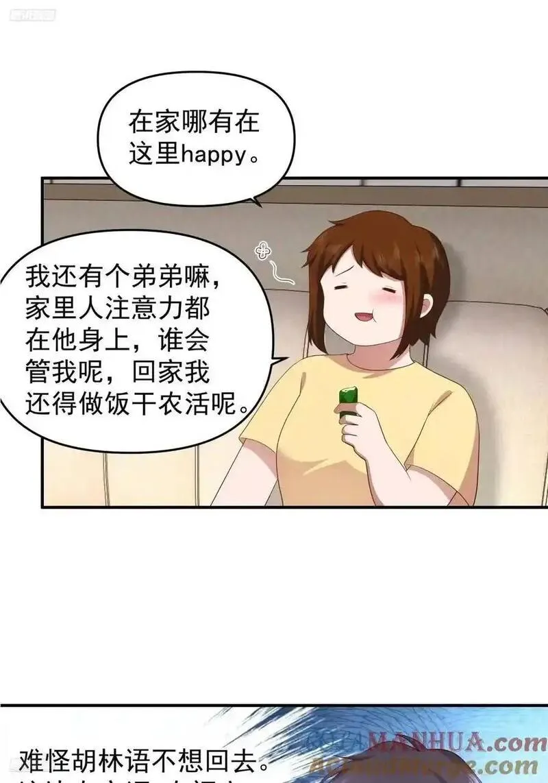 我真没想重生啊笔趣阁漫画,脸皮厚吃饱饭9图