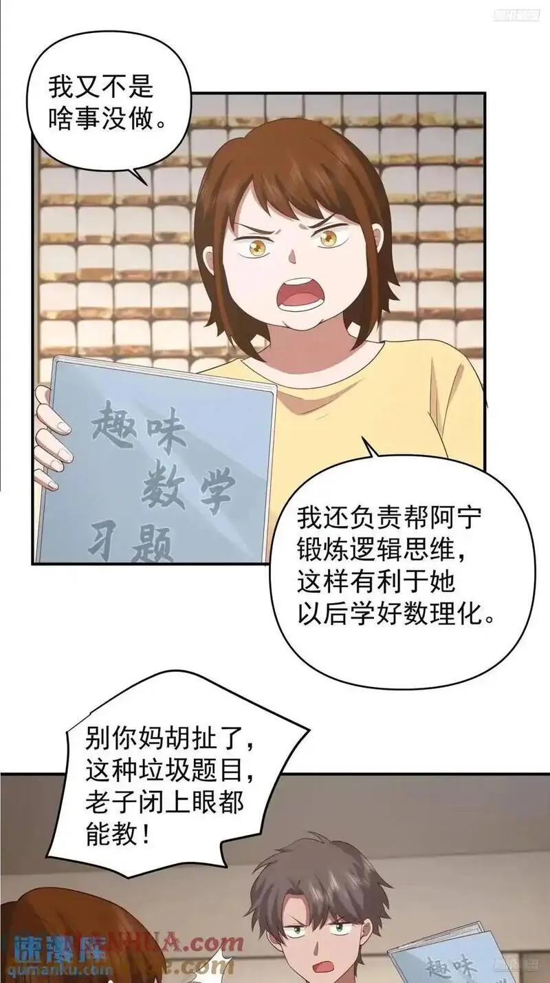 我真没想重生啊笔趣阁漫画,脸皮厚吃饱饭7图