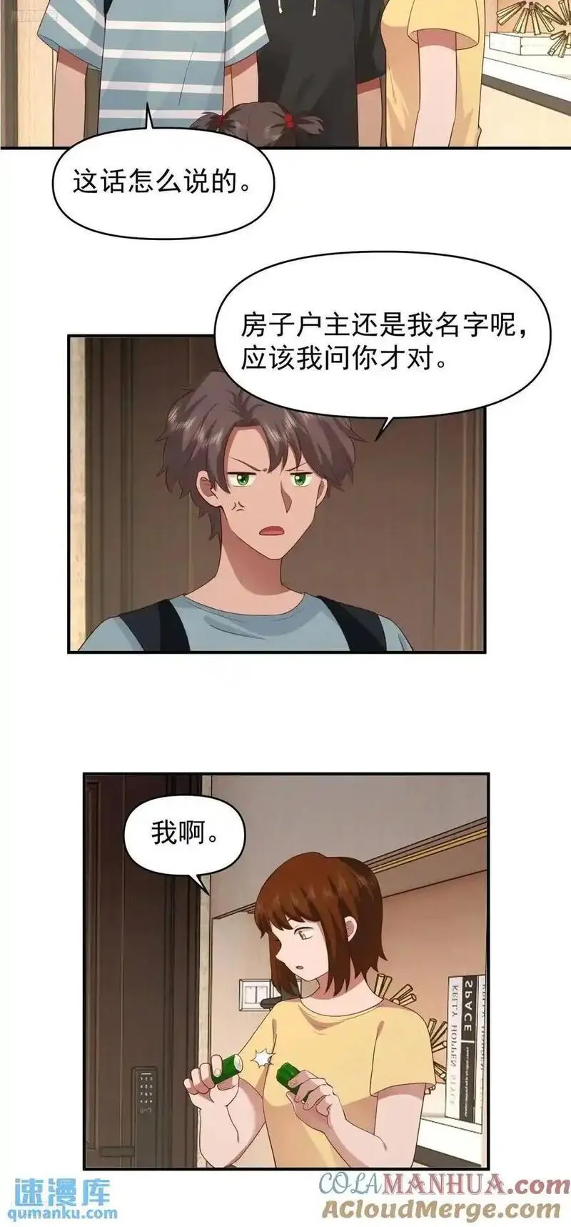 我真没想重生啊笔趣阁漫画,脸皮厚吃饱饭3图