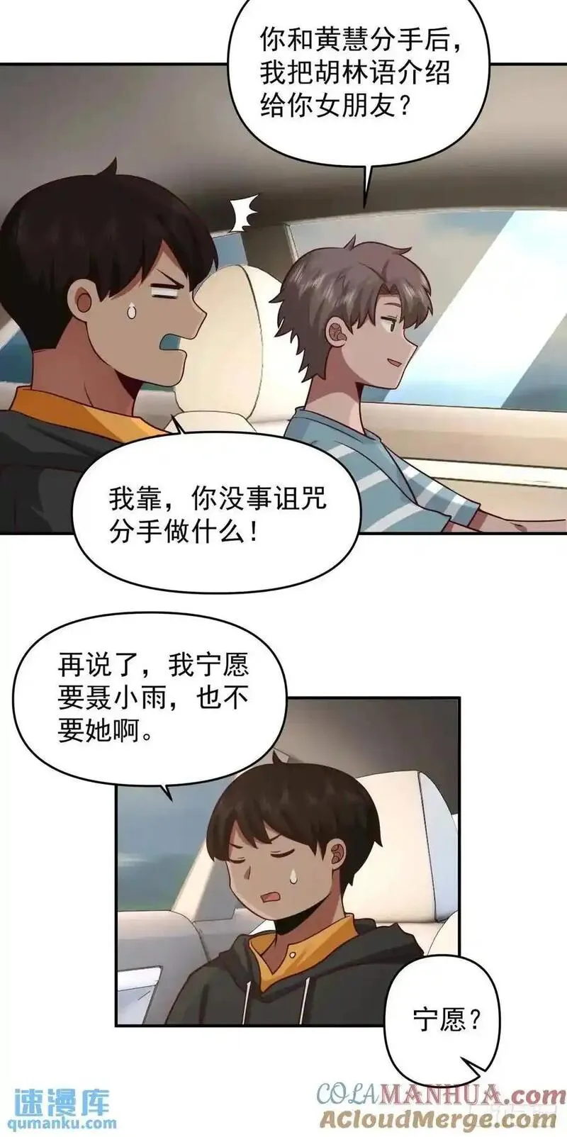 我真没想重生啊在线阅读漫画,脸皮厚吃饱饭17图