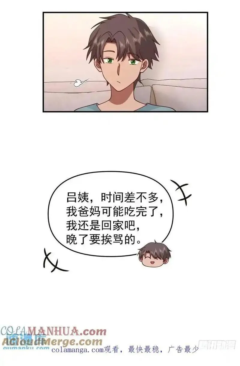 我真没想重生啊在线阅读漫画,脸皮厚吃饱饭31图