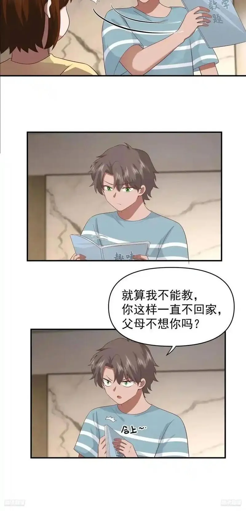 我真没想重生啊笔趣阁漫画,脸皮厚吃饱饭8图