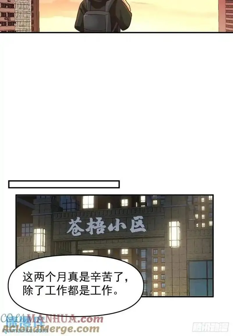 我真没想重生啊笔趣阁漫画,脸皮厚吃饱饭25图