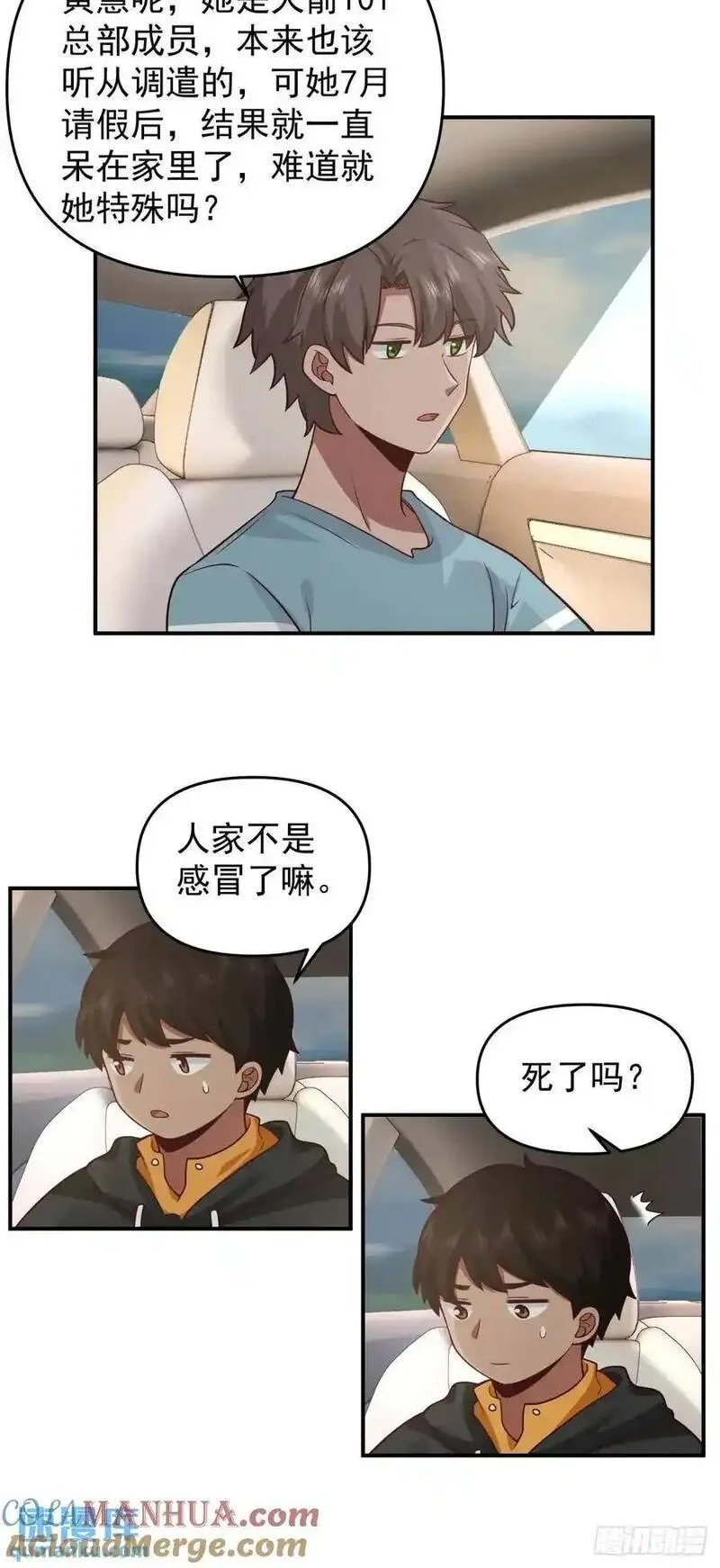 我真没想重生啊在线阅读漫画,脸皮厚吃饱饭19图