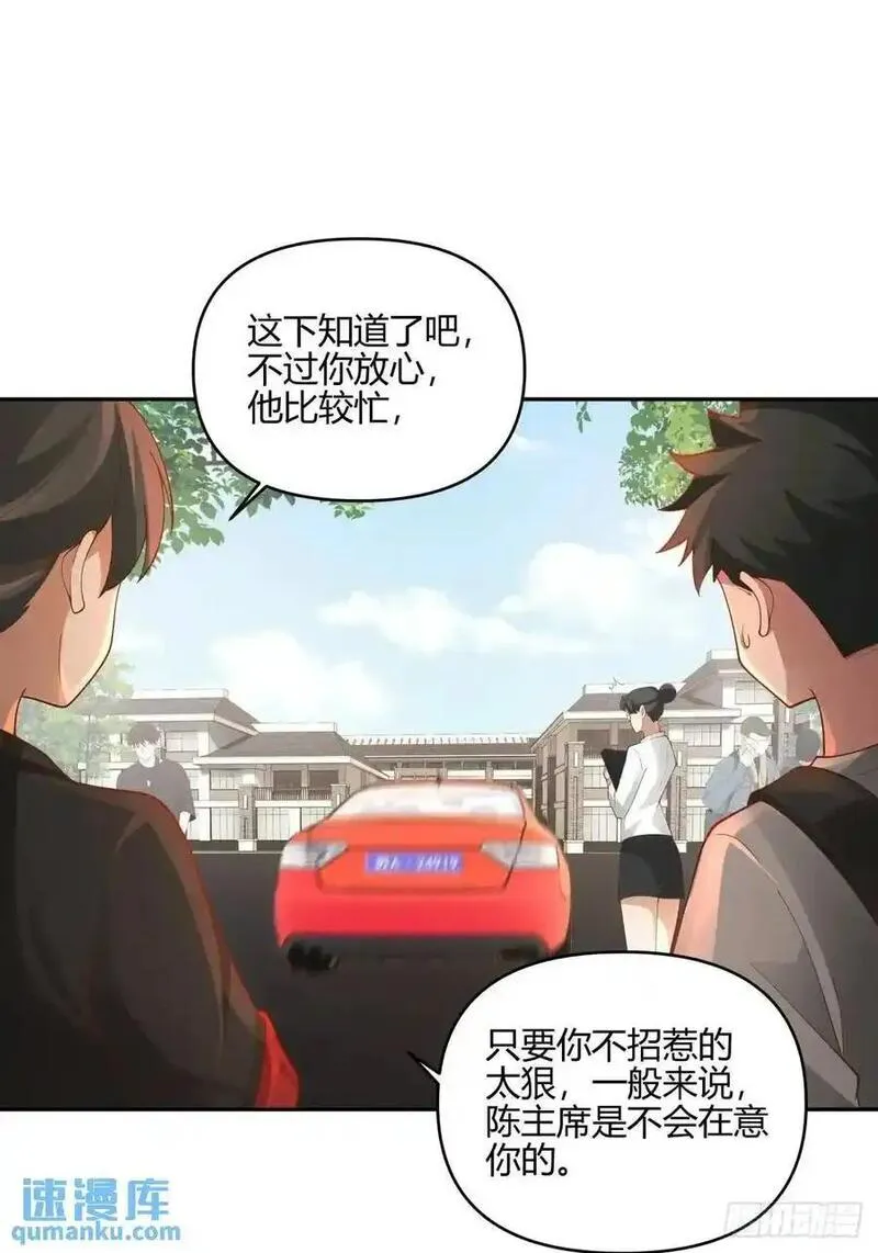 我真没想重生啊笔趣阁漫画,有钱真的了不起21图