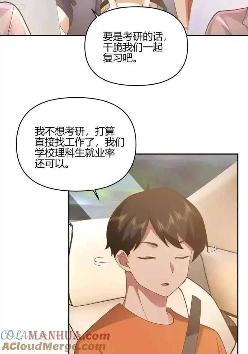 我真没想重生啊笔趣阁漫画,有钱真的了不起4图