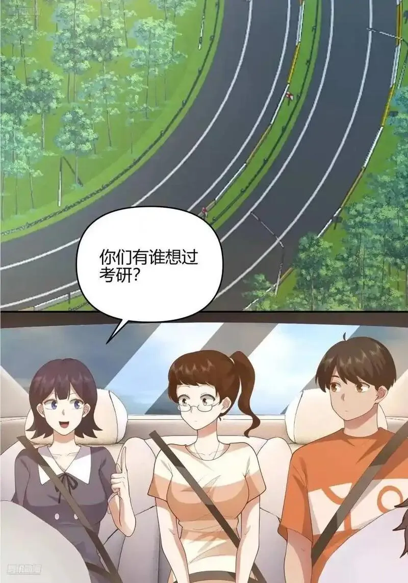 我真没想重生啊小说txt漫画,有钱真的了不起3图