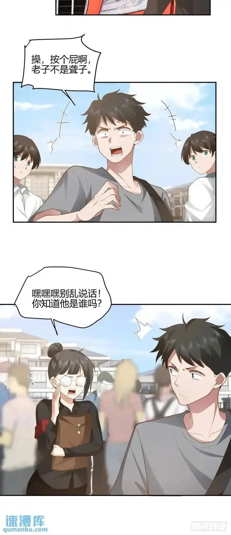 我真没想重生啊小说txt漫画,有钱真的了不起17图