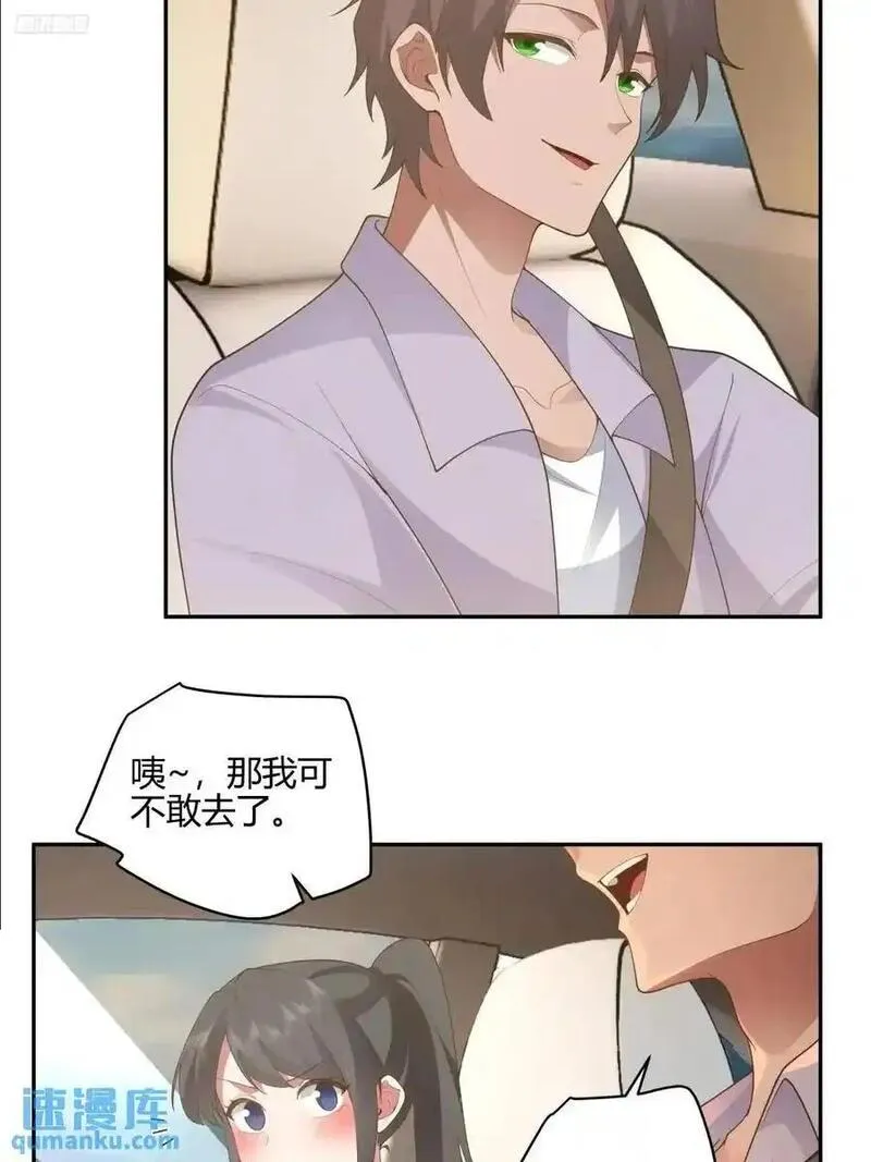 我真没想重生啊笔趣阁漫画,有钱真的了不起12图