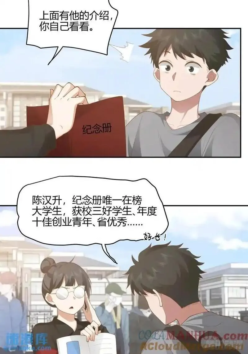 我真没想重生啊笔趣阁漫画,有钱真的了不起19图