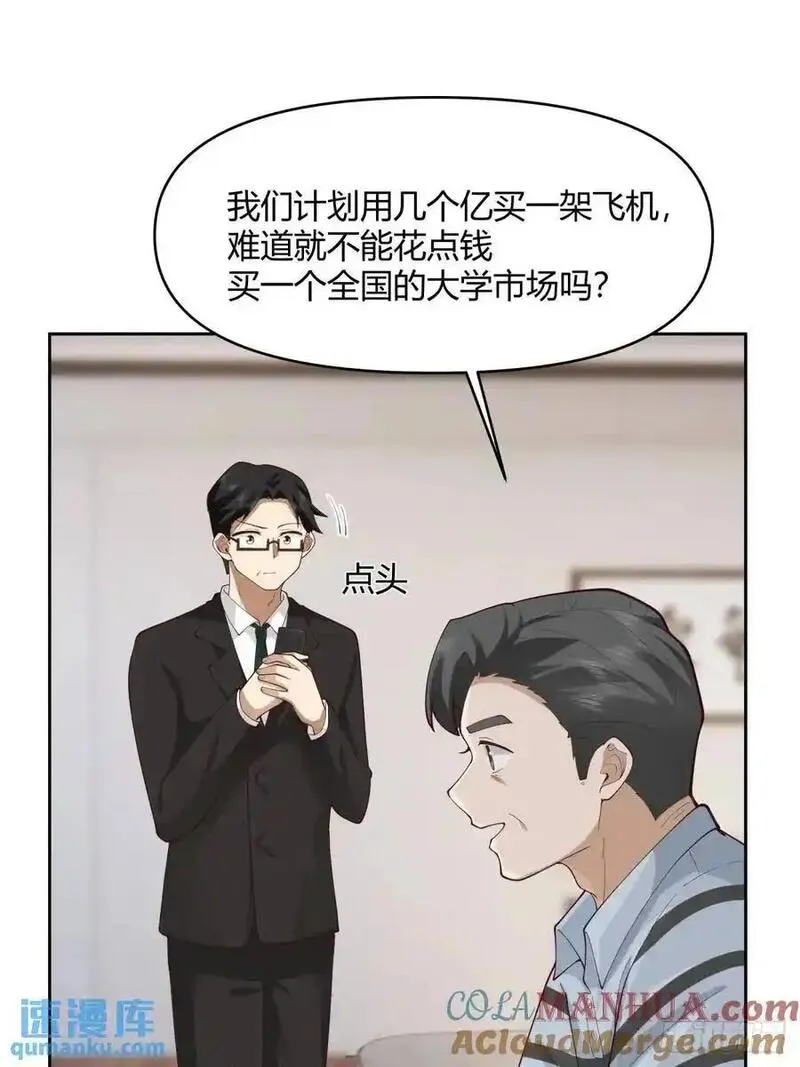 我真没想重生啊笔趣阁漫画,他走得快，那我就慢慢陪着37图