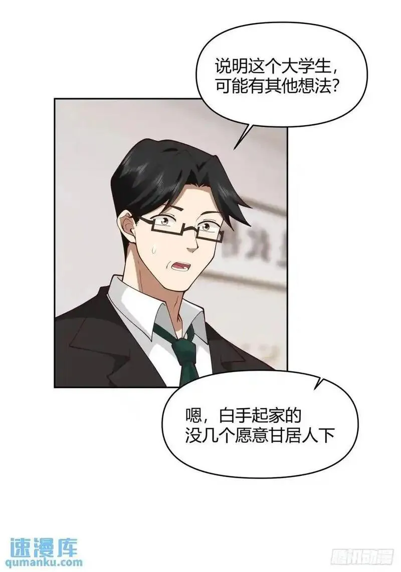 我真没想重生啊笔趣阁漫画,他走得快，那我就慢慢陪着33图