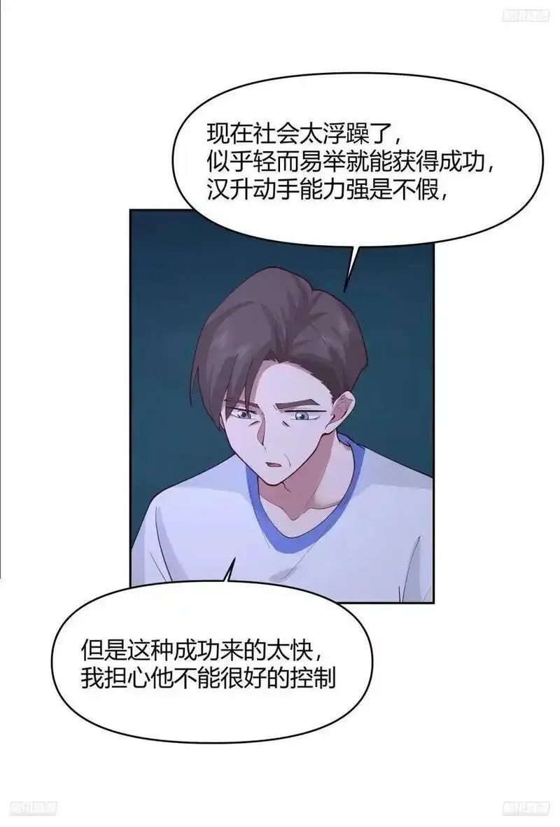 我真没想重生啊笔趣阁漫画,他走得快，那我就慢慢陪着5图