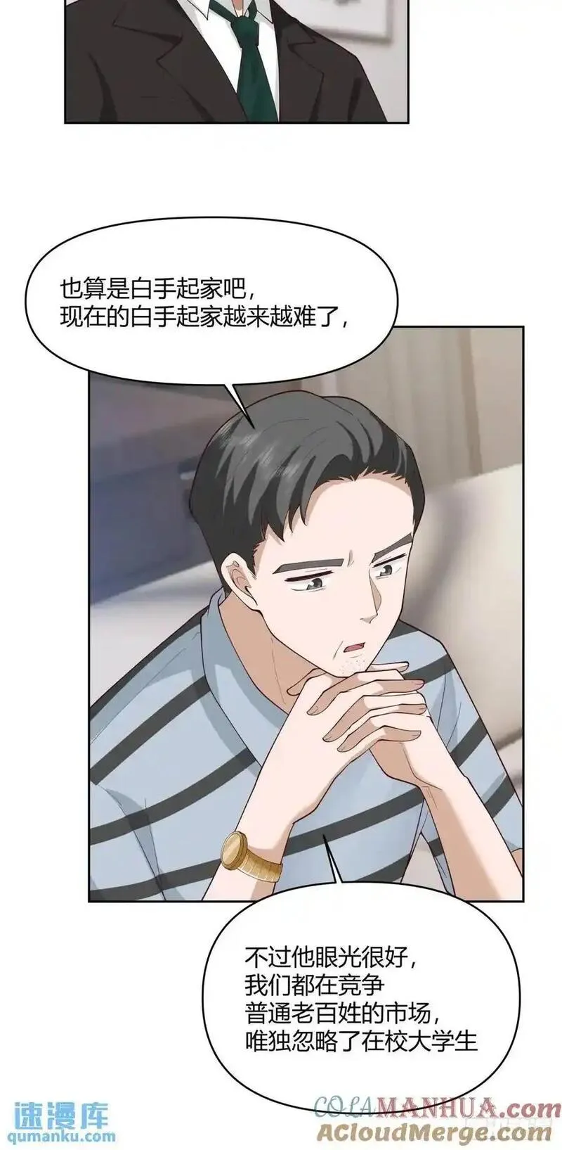 我真没想重生啊笔趣阁漫画,他走得快，那我就慢慢陪着28图