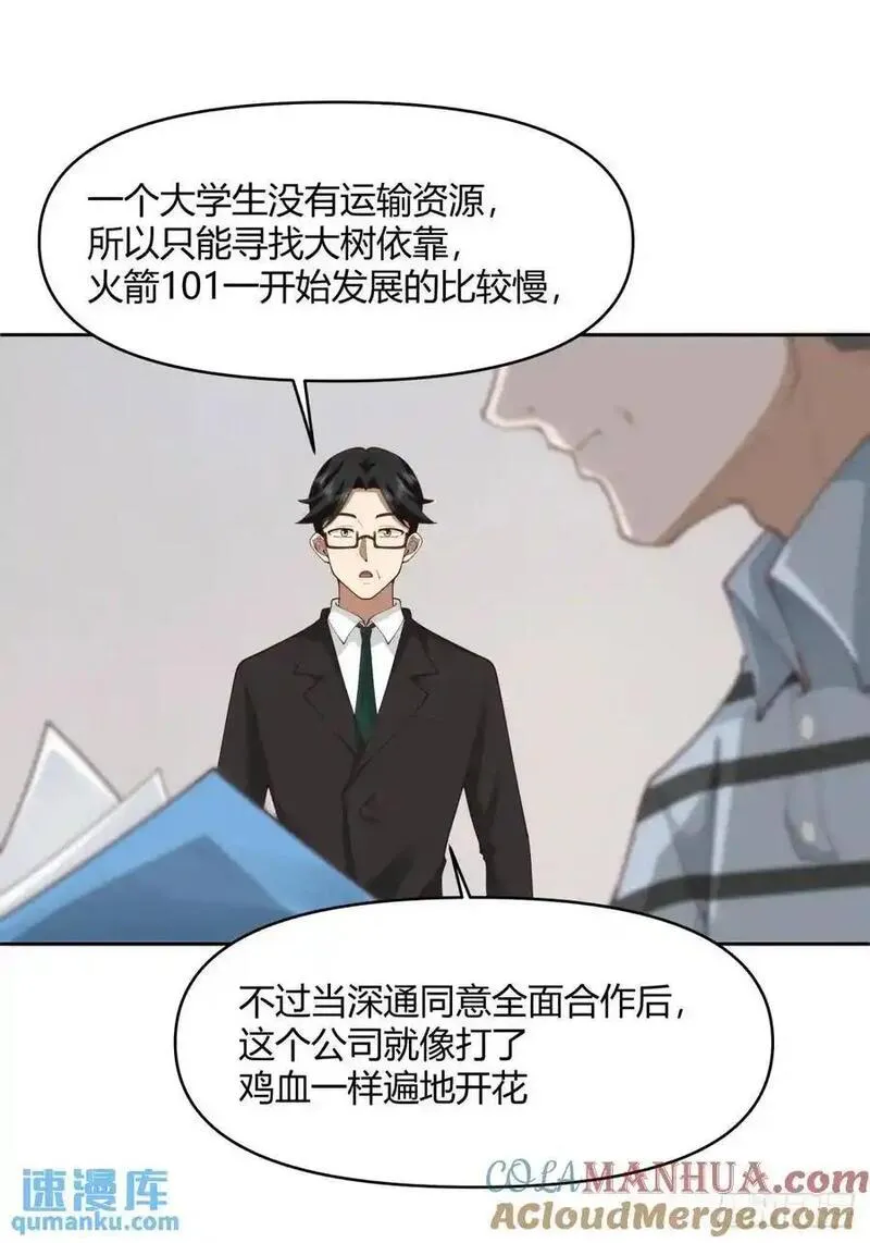 我真没想重生啊笔趣阁漫画,他走得快，那我就慢慢陪着25图