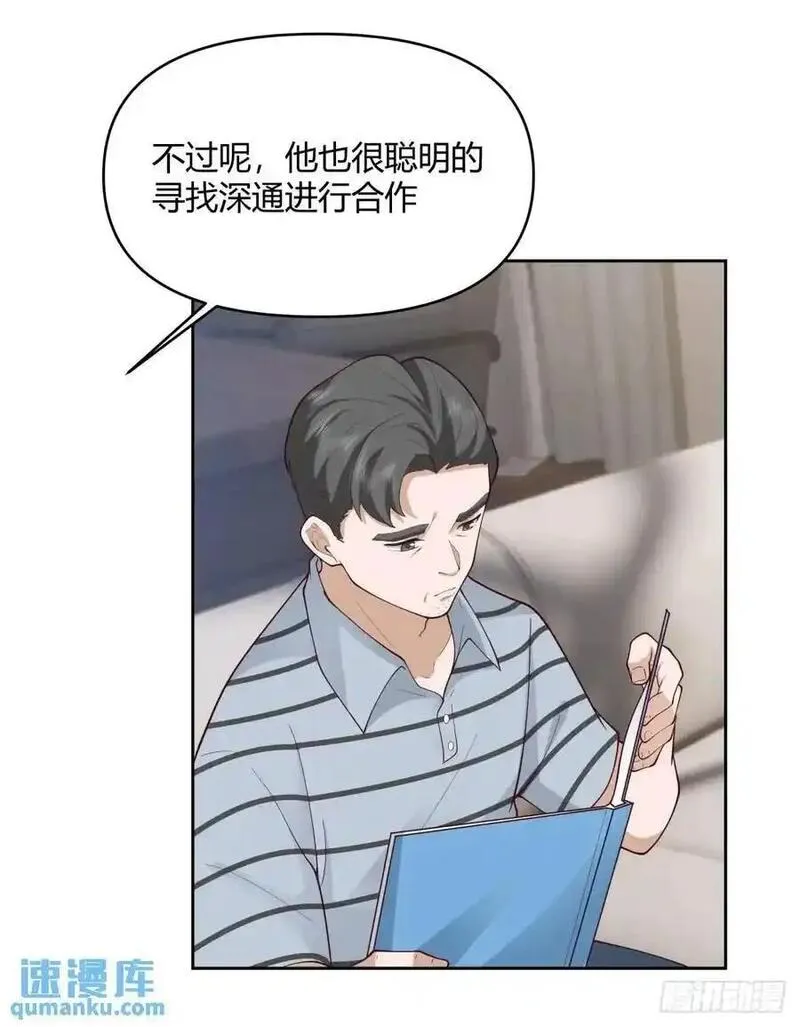 我真没想重生啊笔趣阁漫画,他走得快，那我就慢慢陪着24图