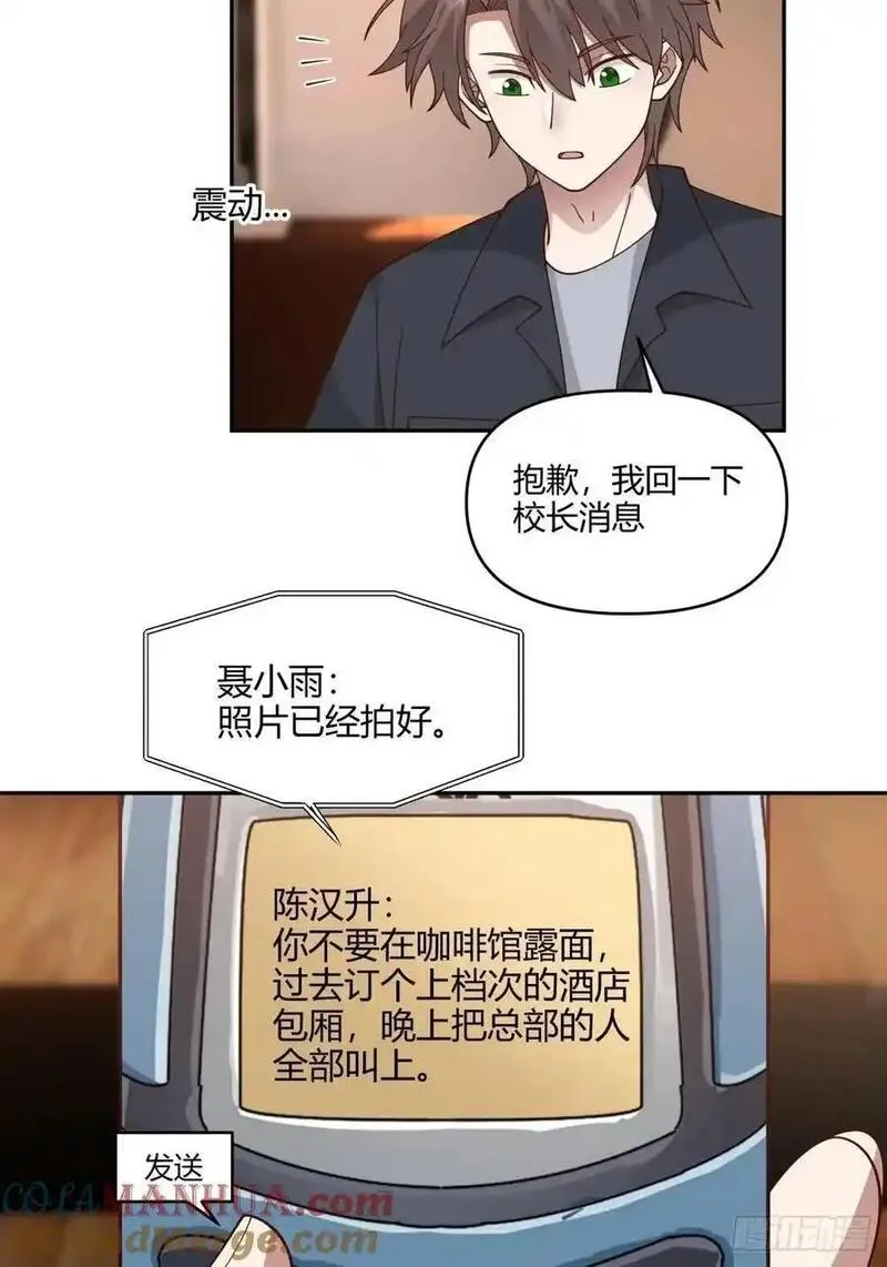 我真没想重生啊笔趣阁漫画,我们中出了一个叛徒34图