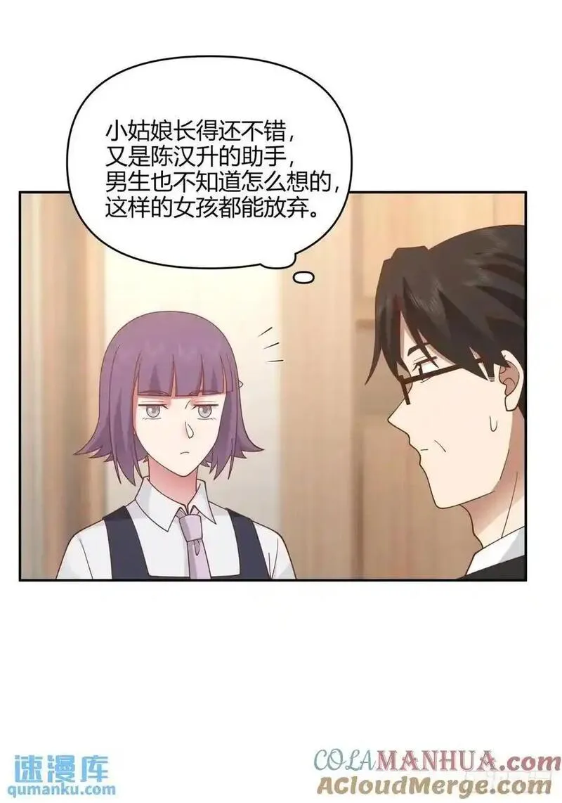 我真没想重生啊笔趣阁漫画,我们中出了一个叛徒40图