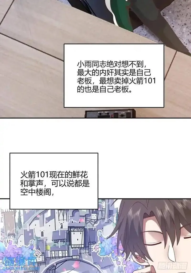 我真没想重生啊笔趣阁漫画,我们中出了一个叛徒20图