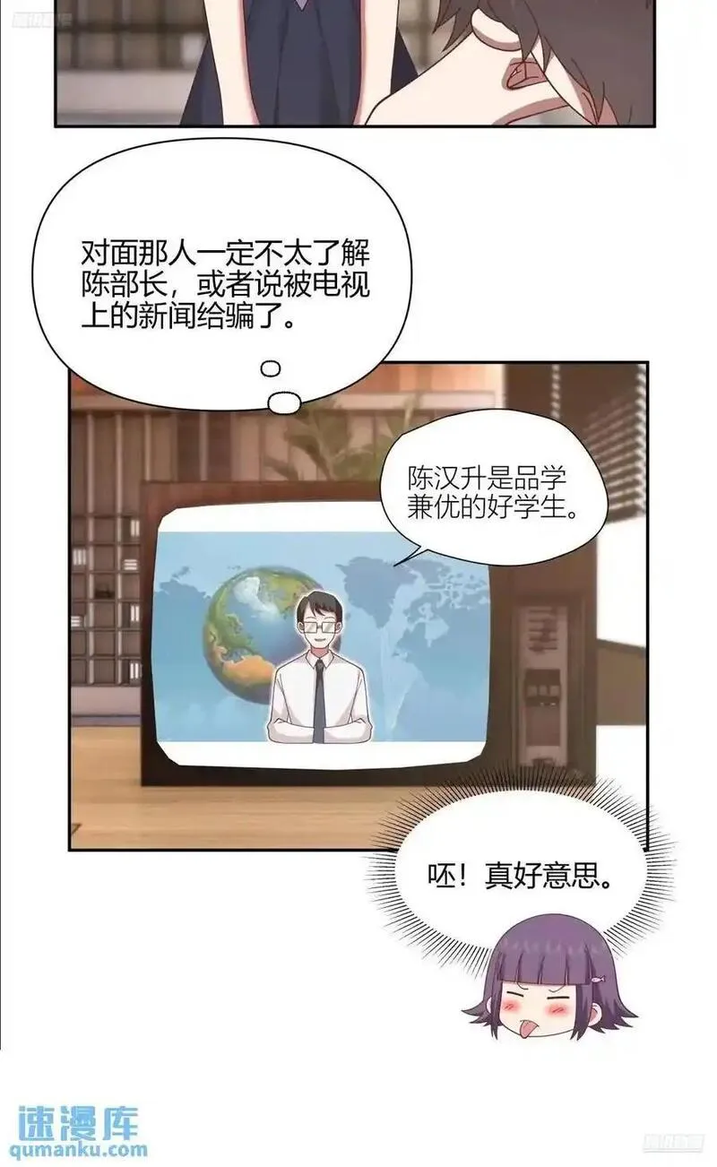 我真没想重生啊笔趣阁漫画,我们中出了一个叛徒5图