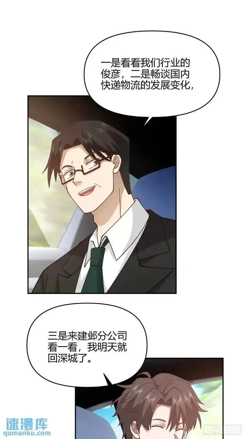 我真没想重生啊笔趣阁漫画,我们中出了一个叛徒29图