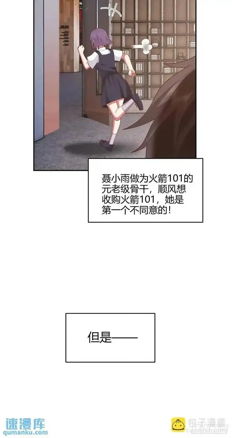 我真没想重生啊笔趣阁漫画,我们中出了一个叛徒18图