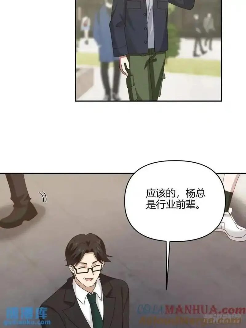 我真没想重生啊笔趣阁漫画,我们中出了一个叛徒25图