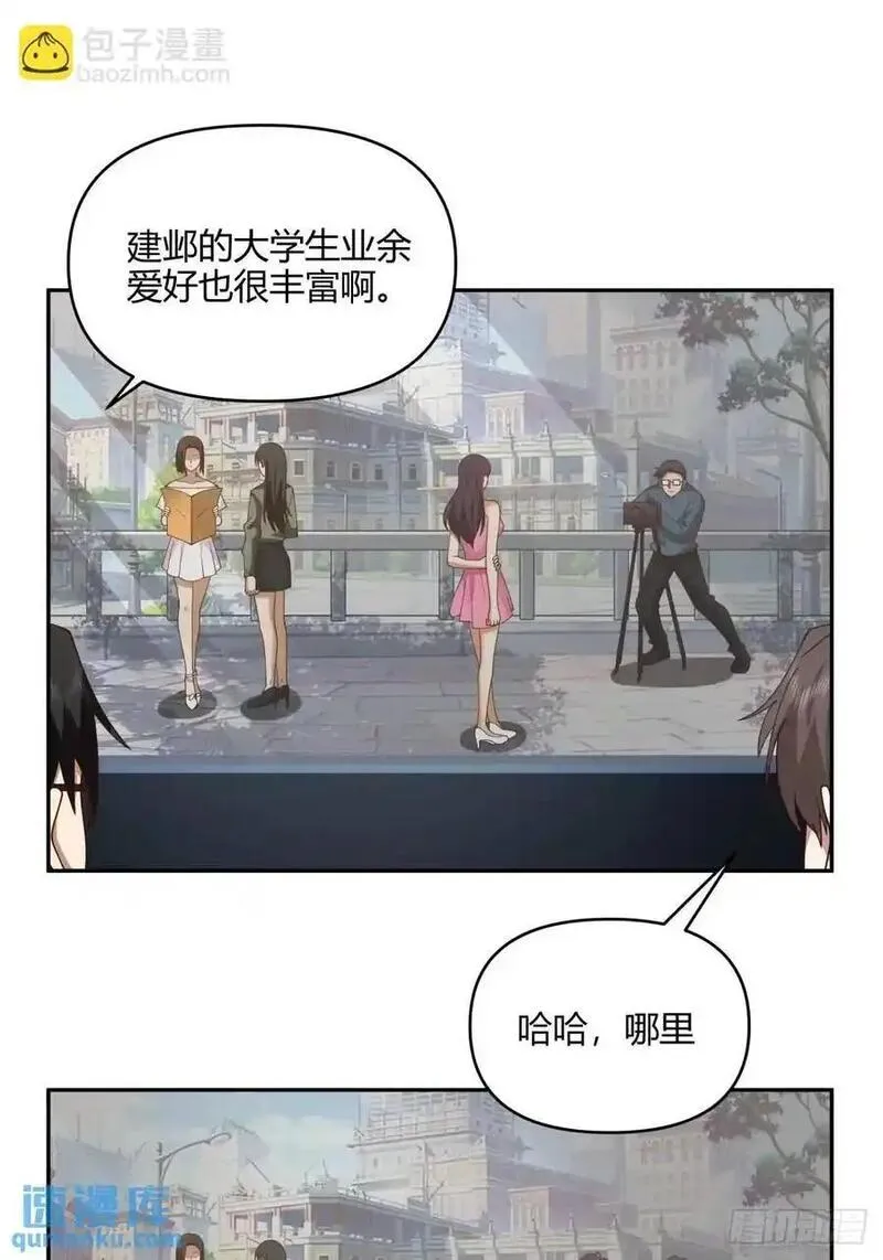 我真没想重生啊笔趣阁漫画,我们中出了一个叛徒32图