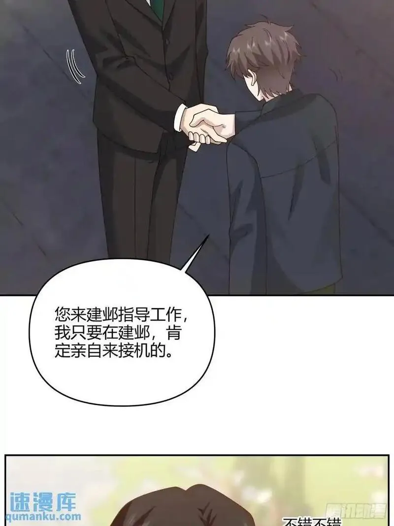 我真没想重生啊笔趣阁漫画,我们中出了一个叛徒26图