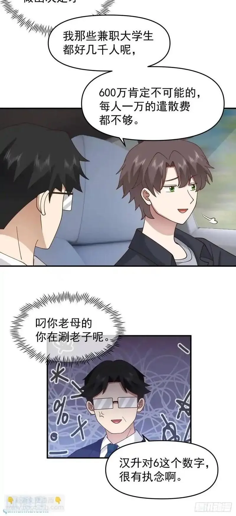 我真没想重生啊免费小说漫画,校园没有爱情18图