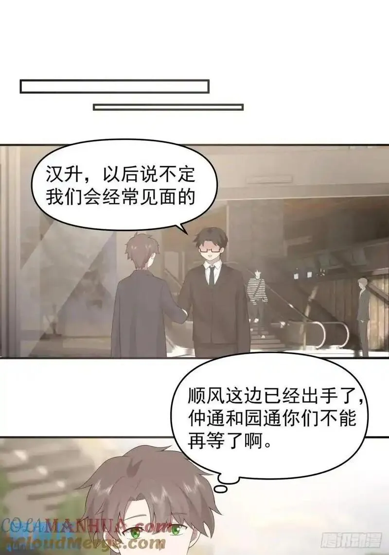 我真没想重生啊免费小说漫画,校园没有爱情19图