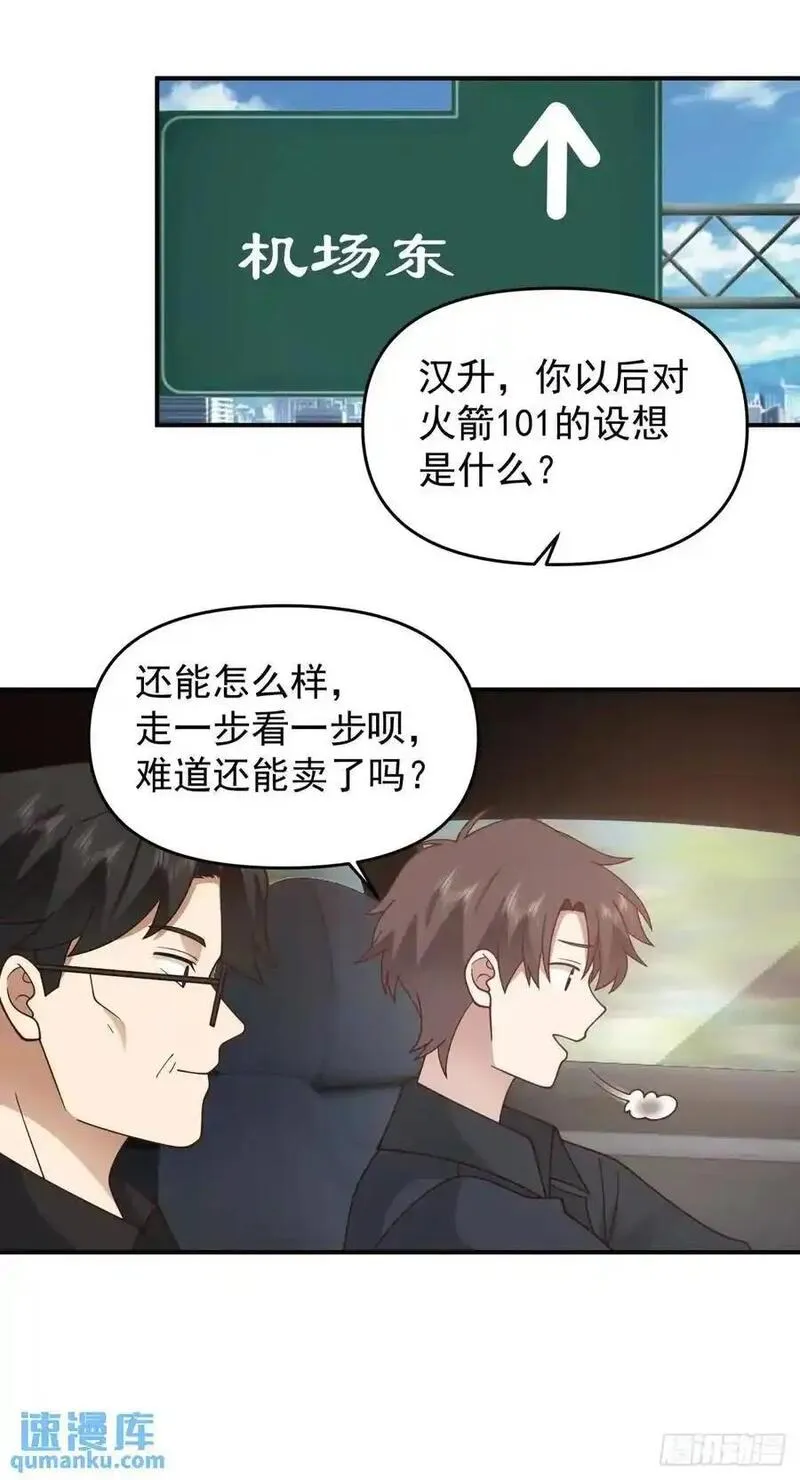 我真没想重生啊免费小说漫画,校园没有爱情14图