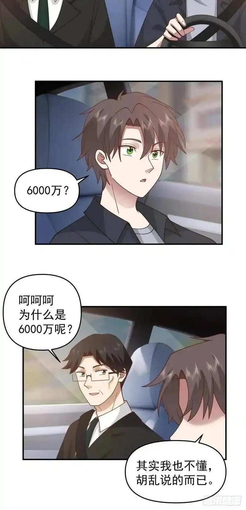 我真没想重生啊免费小说漫画,校园没有爱情16图