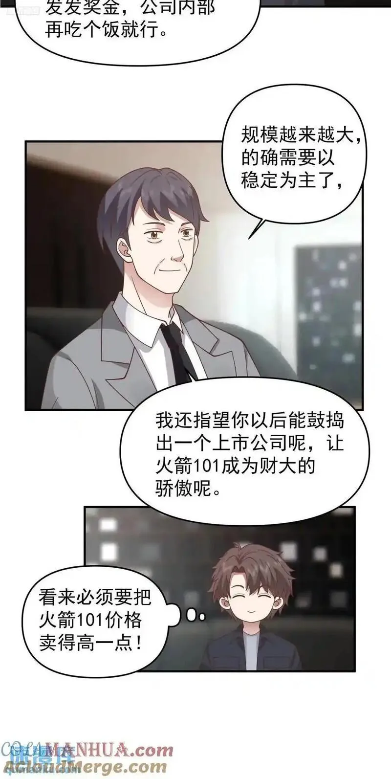 我真没想重生啊漫画免费下拉式漫画,你把我灌醉~3图