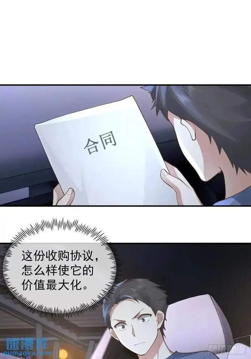 我真没想重生啊在哪个软件能看漫画,火箭101或许不复存在26图