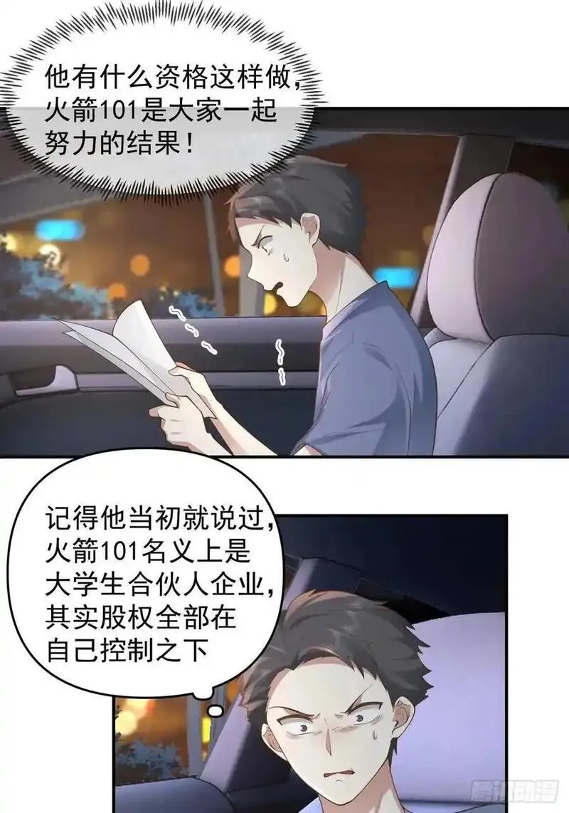 我真没想重生啊在哪个软件能看漫画,火箭101或许不复存在14图