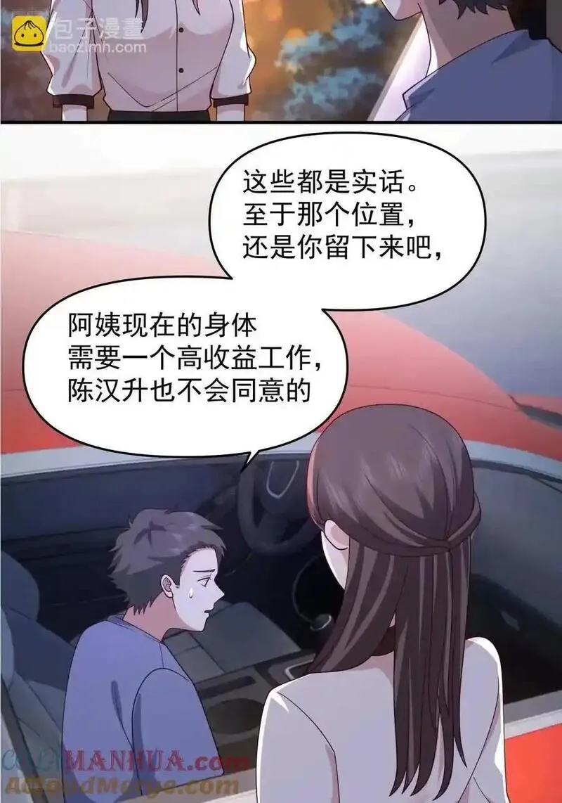 我真没想重生啊小说漫画,我出轨，不是因为不爱你7图