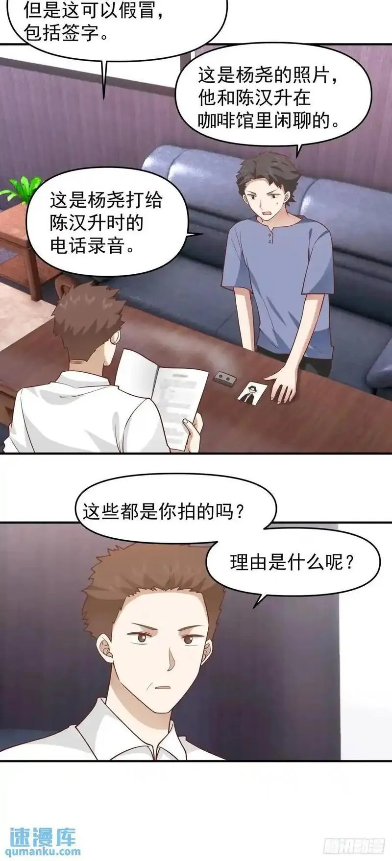 我真没想重生啊小说漫画,我出轨，不是因为不爱你26图