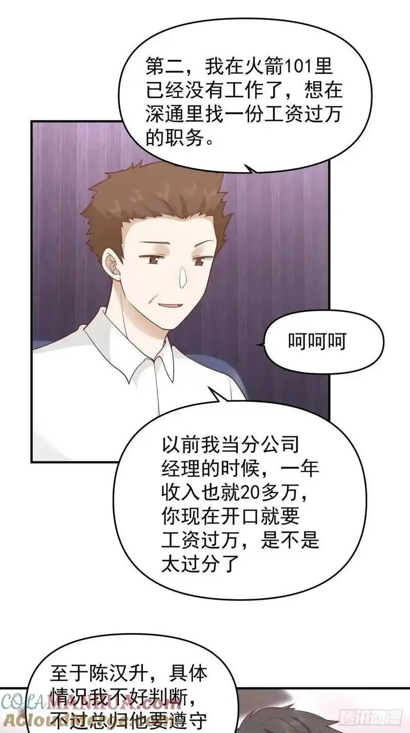 我真没想重生啊笔趣阁漫画,我出轨，不是因为不爱你23图