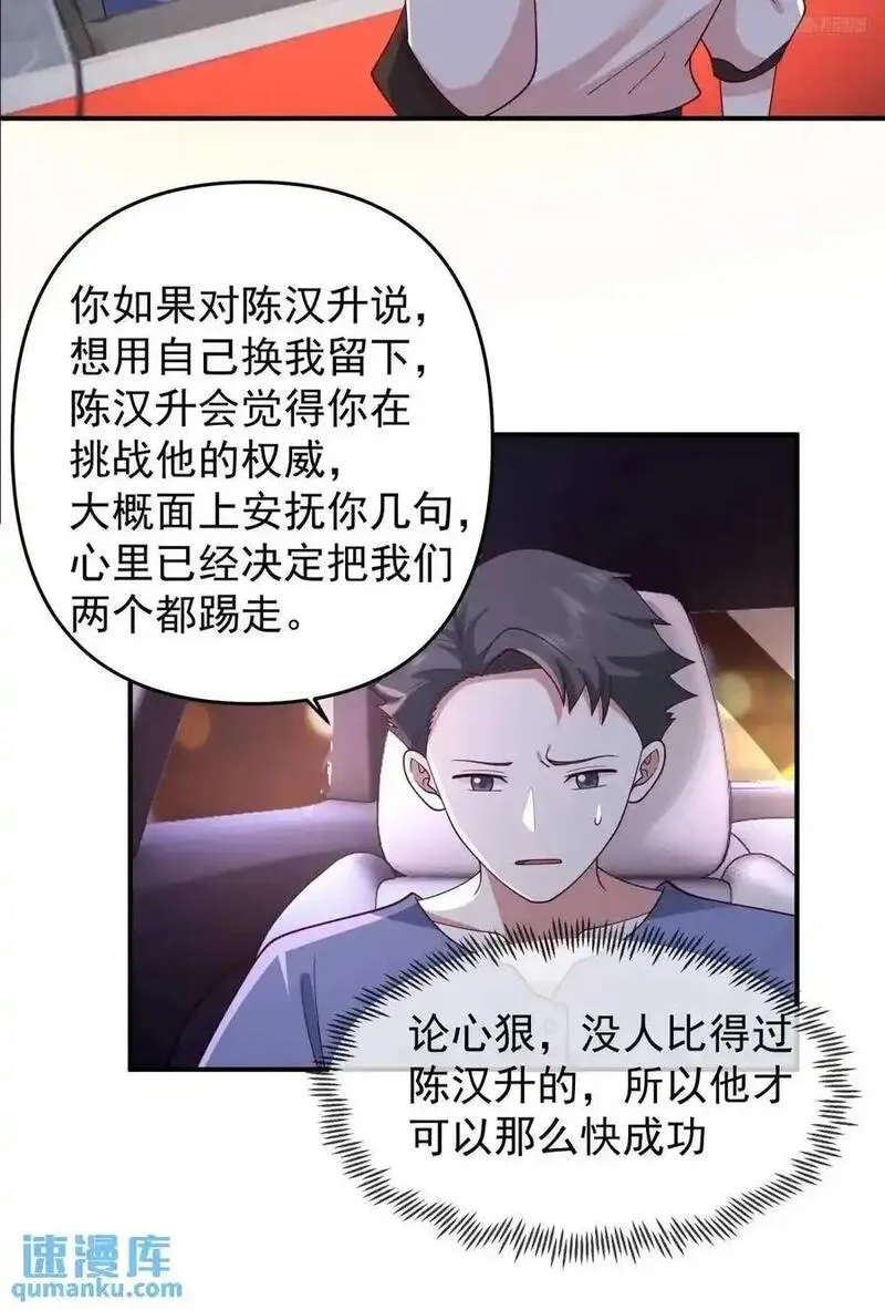 我真没想重生啊笔趣阁漫画,我出轨，不是因为不爱你8图